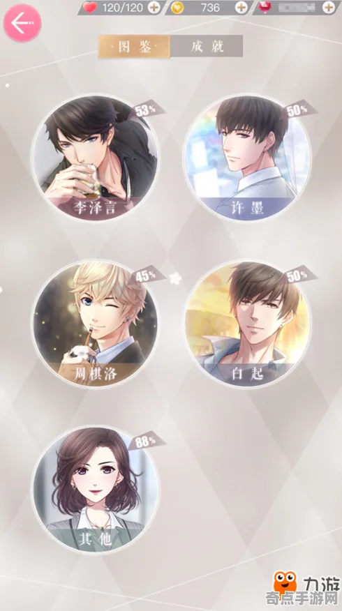 《恋与制作人》副本速通-今日热修V1.2-鸿蒙系统-解谜逃脱