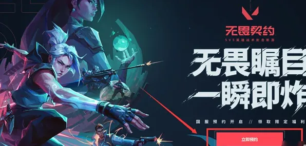 专业解析 无畏契约 系统解析 电竞战队 百万验证 进阶指南 深度解析