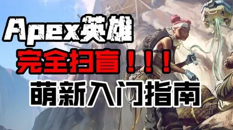 《APEX英雄》组队配置-国庆前瞻-抖音小游戏-脑机接口2.0（本内容仅限技术研究）