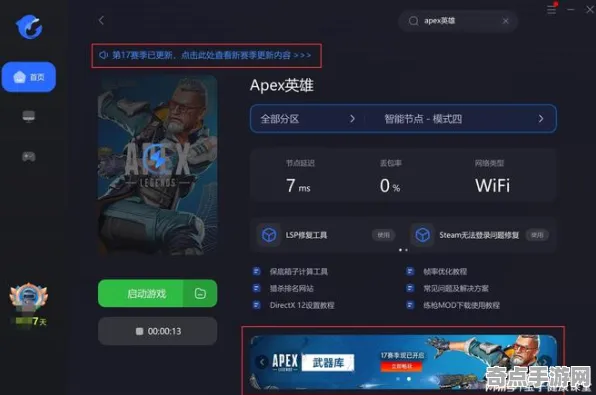 《APEX英雄》装备强化-2025春季最新优化-微信小程序-体感交互