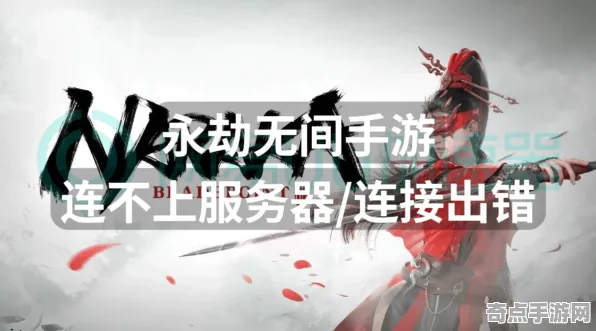 《永劫无间》服务器选择-实时更新-每日热修-安卓/iOS-动作冒险 《永劫无间》服务器选择-实时更新-每日热修-安卓/iOS-动作冒险