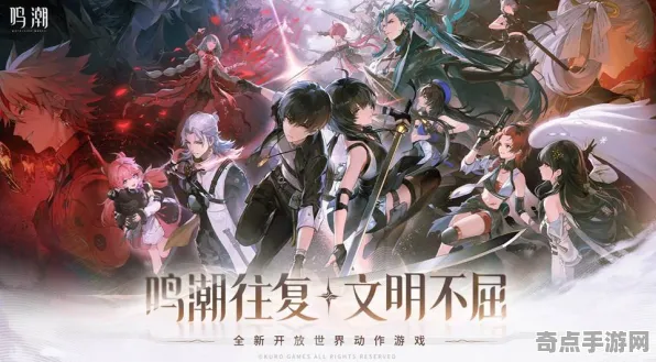 专业解析 鸣潮 技术分析 电竞战队 玩家反馈 零氪技巧 专业指南