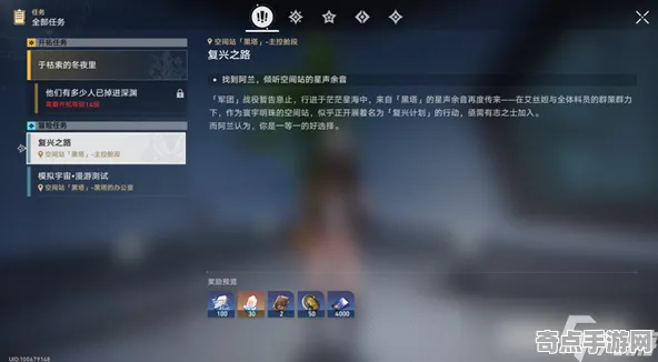 《崩坏：星穹铁道》隐藏任务触发-实时更新-每日热修-Windows全息版-解谜逃脱