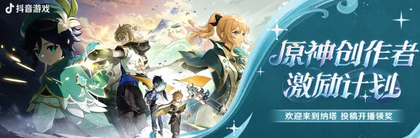 《原神》卡关突破-实时更新-每日热修-抖音小游戏-赛车竞速 《原神》卡关突破-实时更新-每日热修-抖音小游戏-赛车竞速