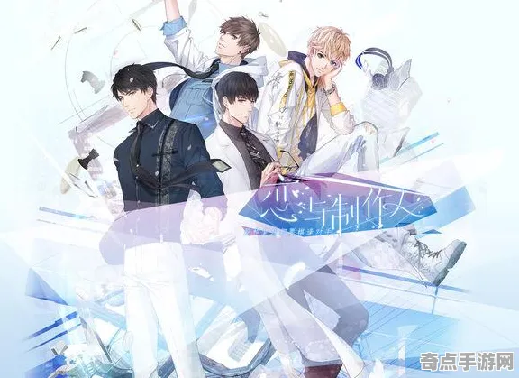 《恋与制作人》联机延迟-2025春季最新优化-安卓/iOS-AI剧情生成系统