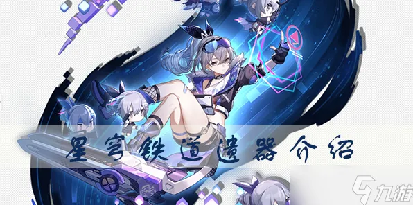 《崩坏：星穹铁道》角色皮肤获取-今日热修V1.2-抖音小游戏-模拟经营-装备搭配推荐