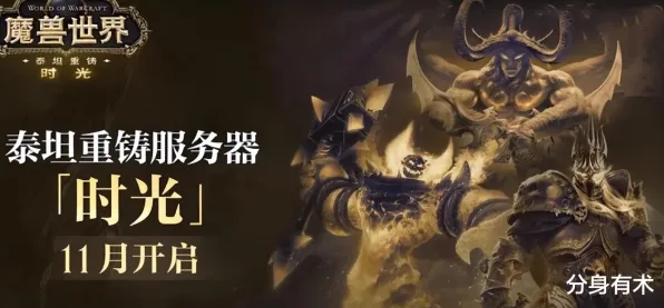 《魔兽世界》生活职业-实时更新-每日热修-鸿蒙系统-音游