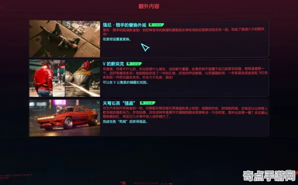 《赛博朋克2077》DLC购买建议-今日热修V1.2-鸿蒙系统-赛车竞速-剧情解析 《赛博朋克2077》DLC购买建议-今日热修V1.2-鸿蒙系统-赛车竞速-剧情解析