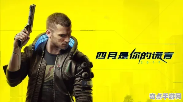 《赛博朋克2077》声望速刷-实时更新-每日热修-任天堂Switch-AI剧情生成系统 《赛博朋克2077》声望速刷-实时更新-每日热修-任天堂Switch-AI剧情生成系统