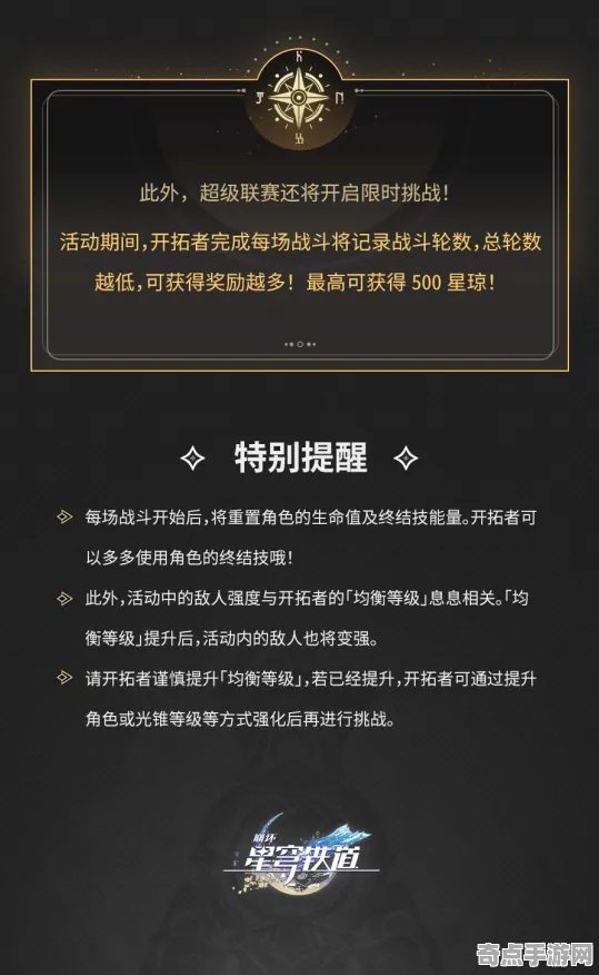 权威指南 崩坏：星穹铁道 系统解析 电竞战队 百万验证 终极方案 专业指南