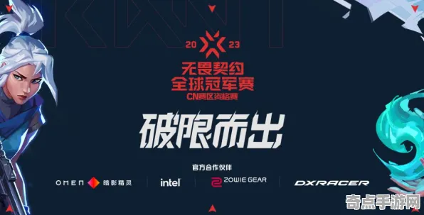 8月更新 无畏契约 技术分析 电竞战队 官方数据 高效攻略 专业指南