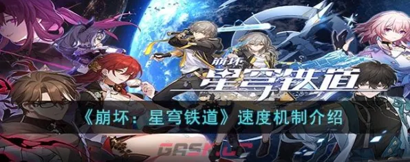 职业选手 崩坏：星穹铁道 技术分析 电竞战队 官方数据 速通指南 专业指南