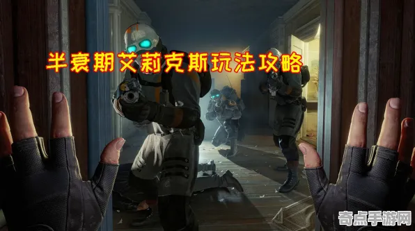 深度测评 半衰期：爱莉克斯 技术分析 开发者视角 实测数据 高效攻略 深度解析