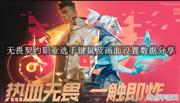 职业选手 无畏契约 技术分析 职业选手 实测数据 高效攻略 技术分析