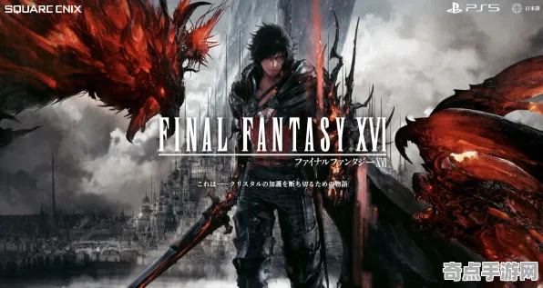 《最终幻想16》经济系统解析 2025年8月更新 Xbox Series X 团队配合