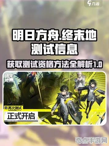 《明日方舟：终末地》全成就指南 2025年8月更新 iOS专业版 系统解析