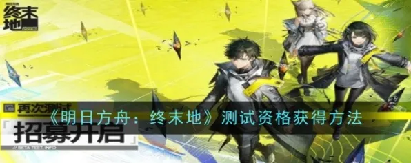 《明日方舟：终末地》全成就指南 2025年8月更新 iOS专业版 系统解析