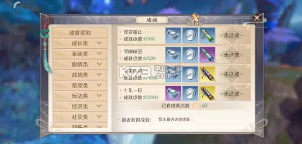 《完美新世界》成就系统解析 跨版本研究 PC专业版