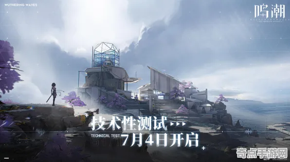 技术研究 鸣潮 系统解析 专业评测 玩家反馈 速通方案 专业指南