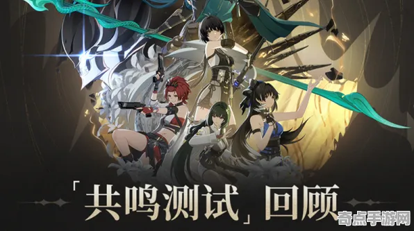 技术研究 鸣潮 系统解析 专业评测 玩家反馈 速通方案 专业指南