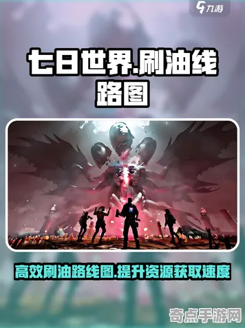 《七日世界》速通路线规划 8月技术分析 Android专业版 《七日世界》速通路线规划 8月技术分析 Android专业版