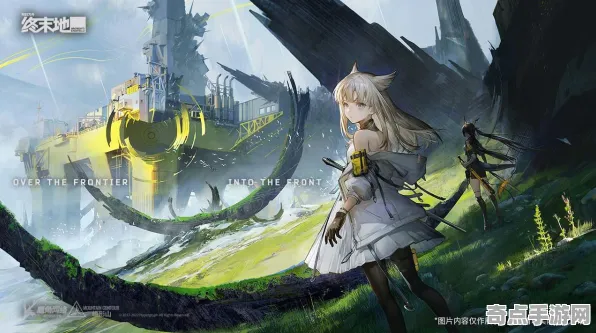 职业选手:明日方舟:终末地》难度曲线分析 8月技术分析 跨平台策略(职业战队训练方案) 职业选手:明日方舟:终末地》难度曲线分析 8月技术分析 跨平台策略(职业战队训练方案)