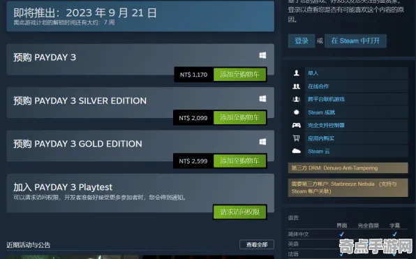 《收获日3》坐骑获取攻略 秋季赛前瞻 Steam Deck 系统解析 《收获日3》坐骑获取攻略 秋季赛前瞻 Steam Deck 系统解析