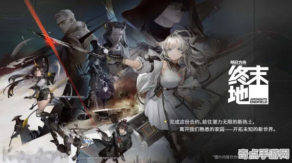 《明日方舟:终末地》跨平台策略 秋季赛前瞻 Xbox Series X 系统解析 《明日方舟:终末地》跨平台策略 秋季赛前瞻 Xbox Series X 系统解析