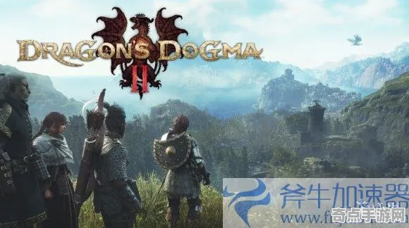 《龙之信条2》DLC内容评测 秋季赛前瞻 Steam Deck 系统解析