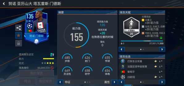 《FIFA 25》装备系统详解 8月技术分析 iOS专业版 PVP战术