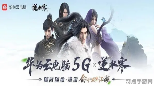 职业选手：逆水寒》手游 云游戏优化 S4赛季最新 PC专业版（职业战队训练方案）