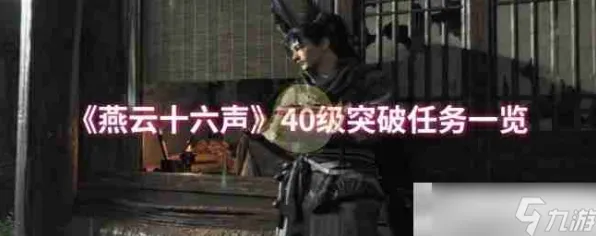 《燕云十六声》经济系统解析 秋季赛前瞻 iOS专业版 剧情解读