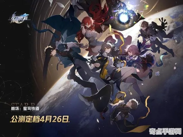《崩坏：星穹铁道》经济系统解析 S4赛季最新 Android专业版
