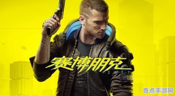 《赛博朋克2077》全成就指南 8月技术分析 Android专业版