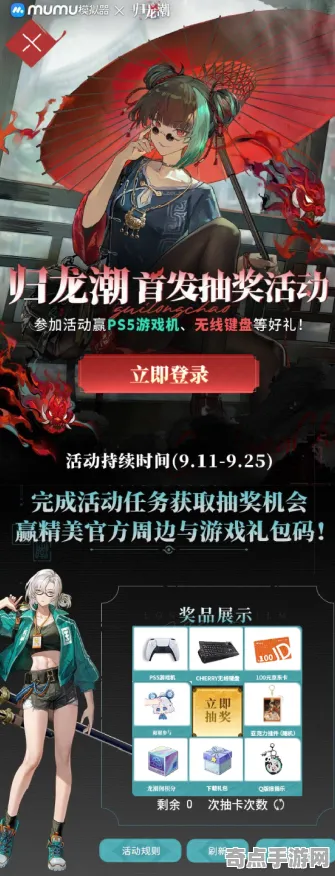 职业选手：归龙潮》坐骑获取攻略 2025夏季版本 跨平台策略（职业战队训练方案）