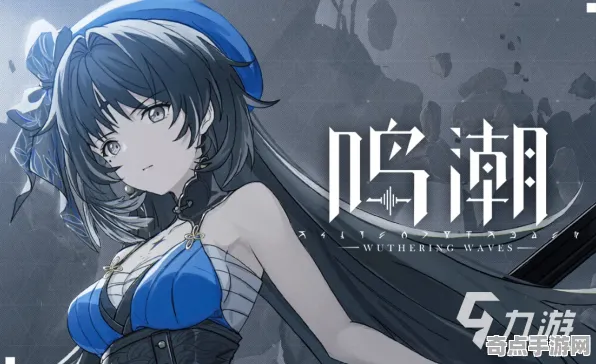 《鸣潮》经济系统解析 最新热修解析 iOS专业版 《鸣潮》经济系统解析 最新热修解析 iOS专业版