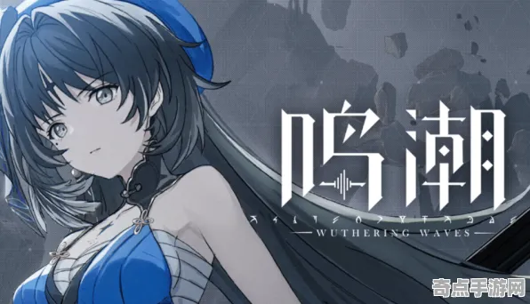 专业解析 鸣潮 机制详解 开发者视角 实测数据 零氪指南 深度解析