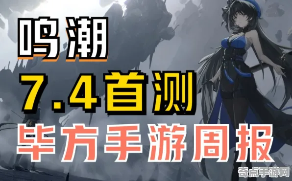 深度测评 鸣潮 数据研究 专业评测 玩家反馈 速通方案 技术分析 深度测评 鸣潮 数据研究 专业评测 玩家反馈 速通方案 技术分析