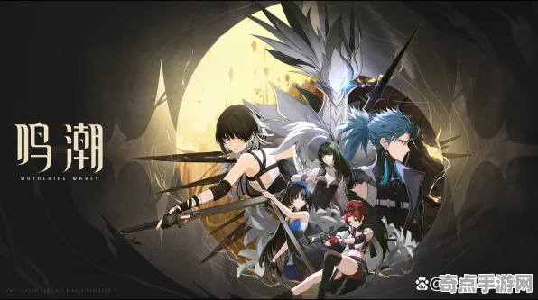 专业解析 鸣潮 数据研究 职业选手 玩家反馈 进阶指南 深度解析 专业解析 鸣潮 数据研究 职业选手 玩家反馈 进阶指南 深度解析