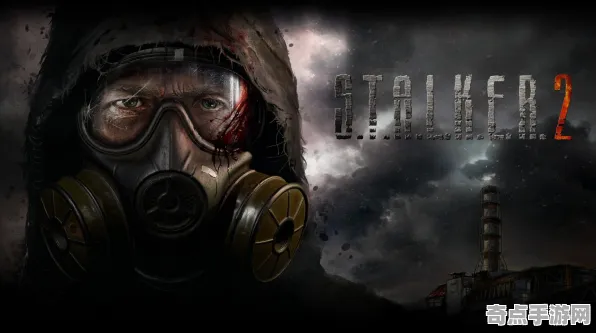 《潜行者2》高阶战斗技巧 8月技术分析 Nintendo Switch