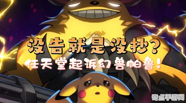 《幻兽帕鲁》剧情深度解读 8月技术分析 Nintendo Switch 《幻兽帕鲁》剧情深度解读 8月技术分析 Nintendo Switch