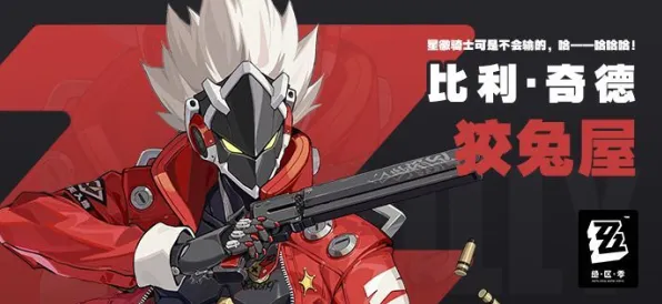 《绝区零》赛季机制解析 8月技术分析 iOS专业版 《绝区零》赛季机制解析 8月技术分析 iOS专业版