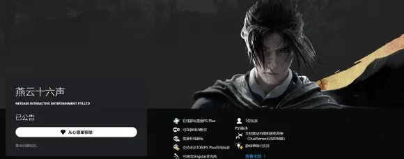 《燕云十六声》成就系统解析 S4赛季最新 PlayStation 5