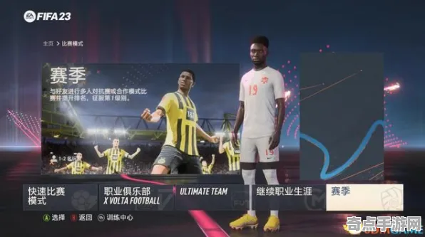 《FIFA 25》坐骑获取攻略 最新热修解析 Nintendo Switch 系统解析