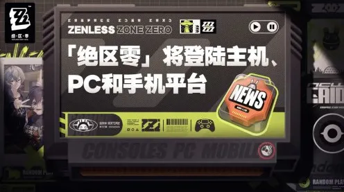 《绝区零》世界观研究 8月技术分析 PC专业版 任务攻略