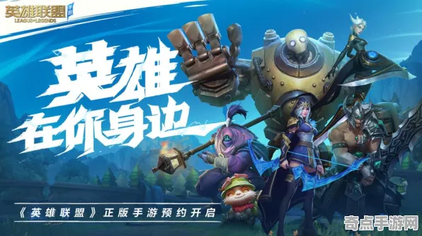 权威指南 英雄联盟手游 系统解析 专业评测 玩家反馈 进阶技巧 深度解析