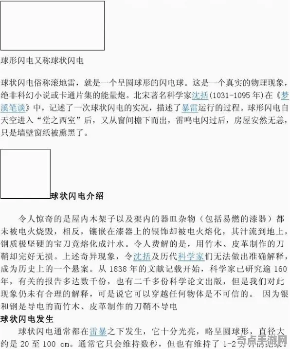 最近探险队重大收获：球形闪电意义阐述