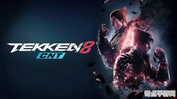 《铁拳8》速通路线规划 秋季赛前瞻 PC专业版 系统解析 《铁拳8》速通路线规划 秋季赛前瞻 PC专业版 系统解析