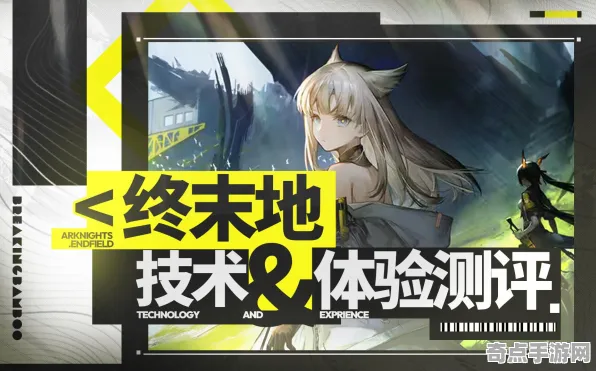 《明日方舟:终末地》专业设置指南 8月技术分析 Steam Deck 《明日方舟:终末地》专业设置指南 8月技术分析 Steam Deck