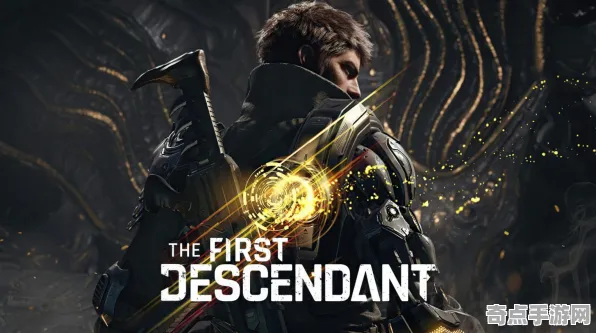 《第一后裔》DLC内容评测 2025年8月更新 Xbox Series X 系统解析